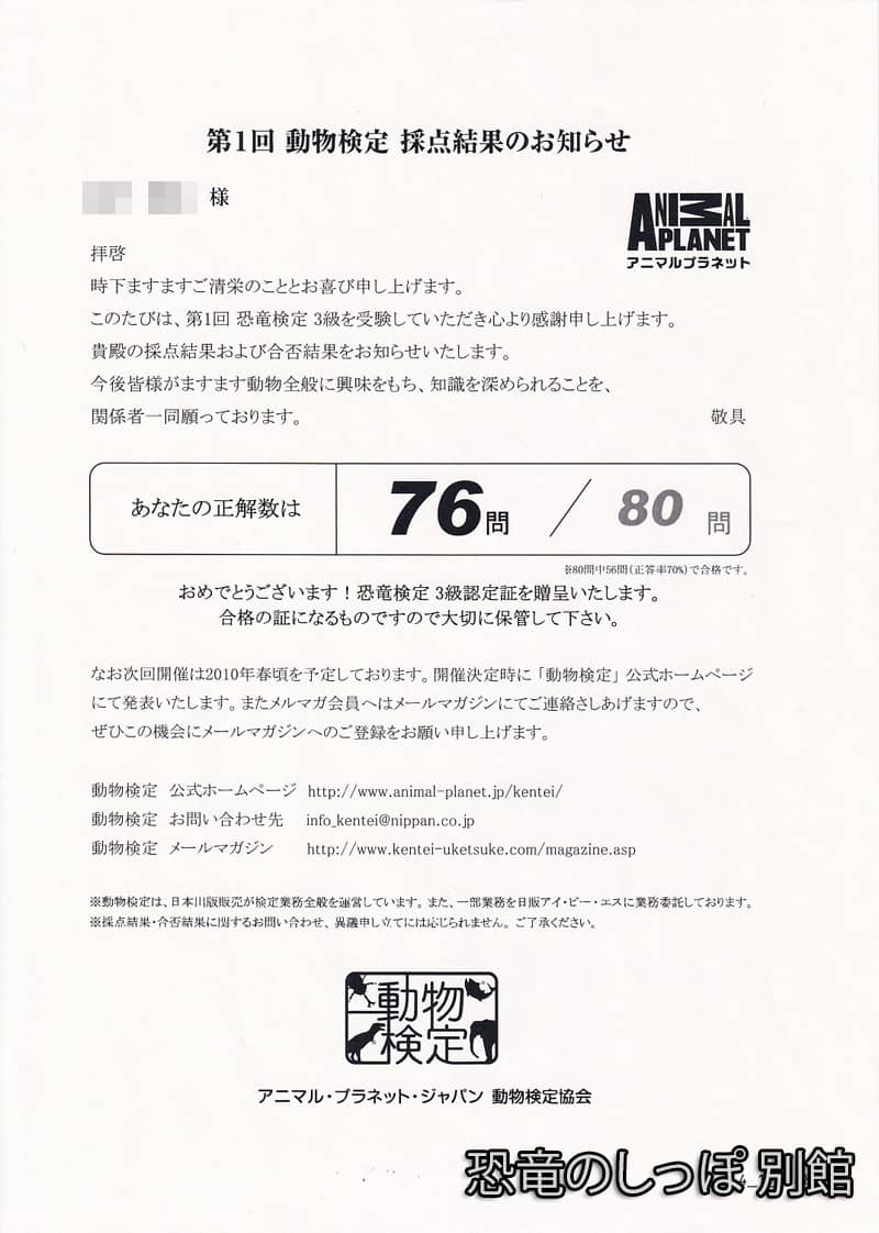 Animal Planet Animal Test - Dinosaur Test