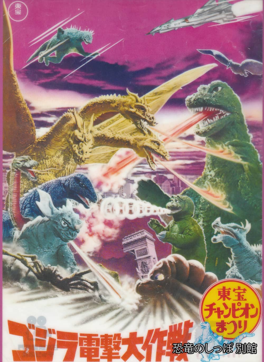 Godzilla Dengeki Daisakusen (Libro/Merch)