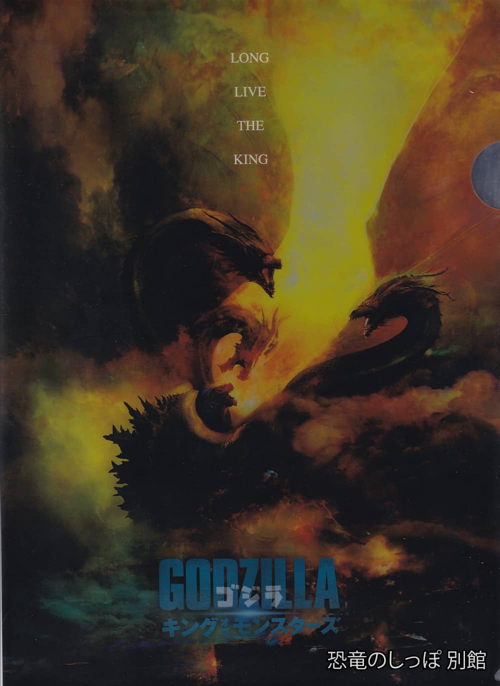Godzilla: Rey de los Monstruos