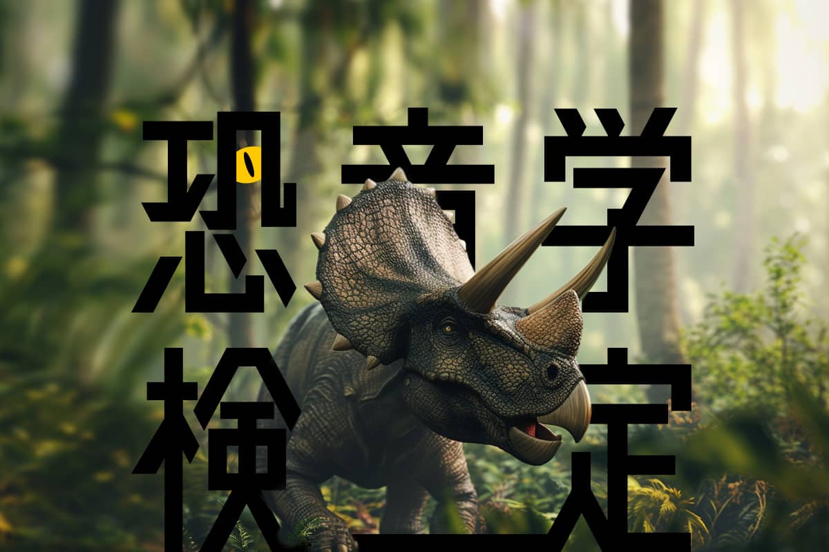 Prueba de Aptitud en Dinosaurios